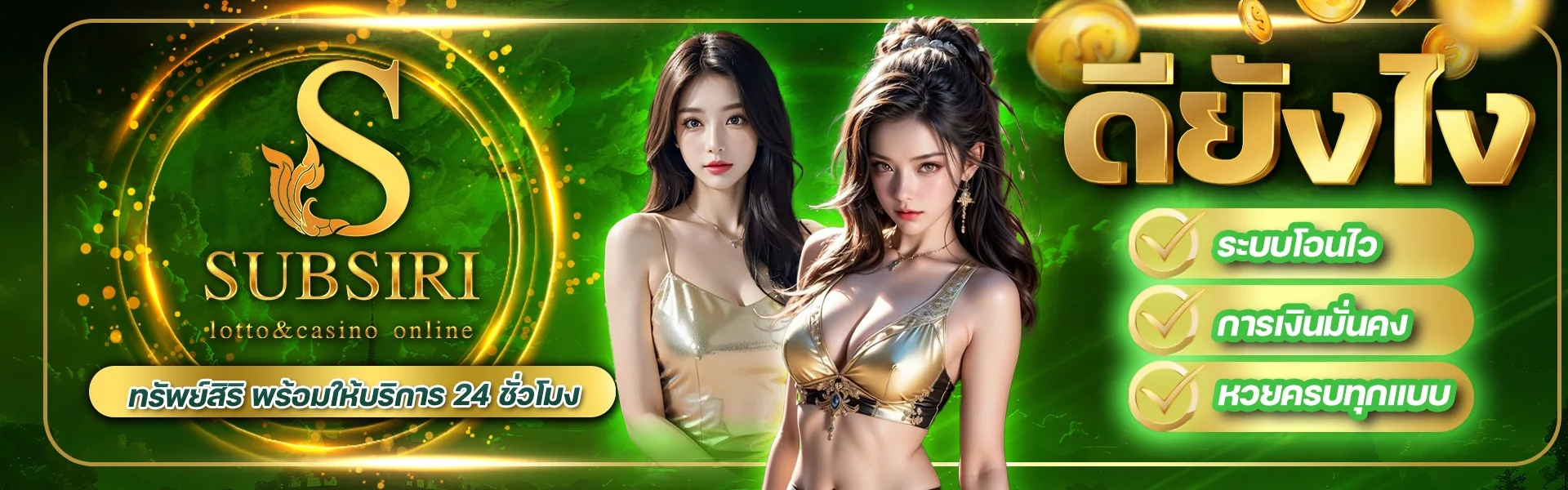 SUBSIRI ซับสิริ ตรวจหวยวันนี้ ผลหวยล่าสุดทุกสำนัก