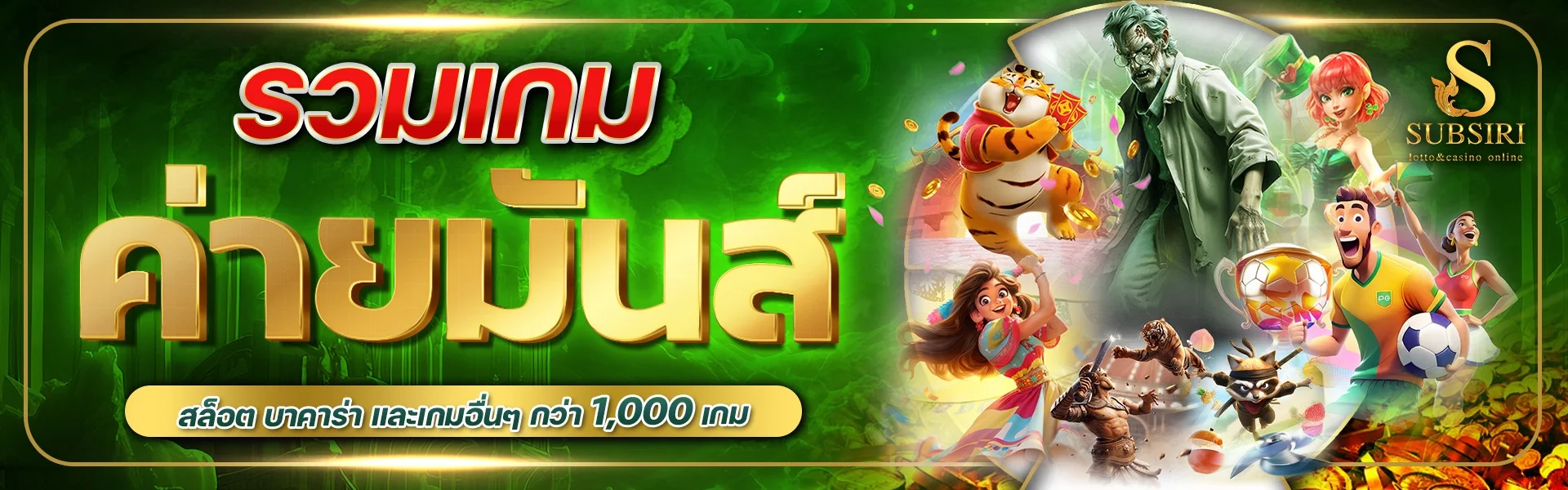 SUBSIRI ซับสิริ ตรวจหวยวันนี้ ผลหวยล่าสุดทุกสำนัก
